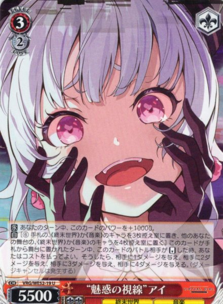 画像1: “魅惑の視線”アイ[WS_VRG/WE52-19U] (1)