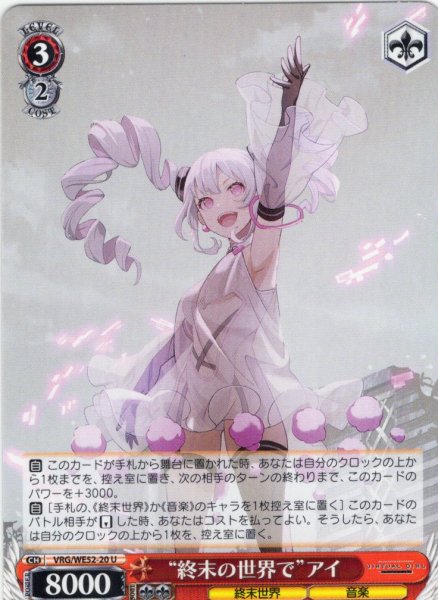 画像1: “終末の世界で”アイ[WS_VRG/WE52-20U] (1)