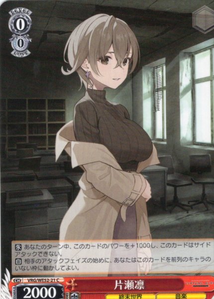 画像1: 片瀬凛[WS_VRG/WE52-21C] (1)