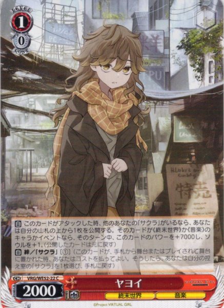 画像1: ヤヨイ[WS_VRG/WE52-22C] (1)