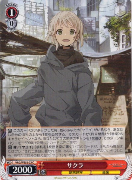 画像1: サクラ[WS_VRG/WE52-23C] (1)