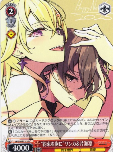 画像1: “約束を胸に”リンカ＆片瀬凛[WS_VRG/WE52-26C] (1)