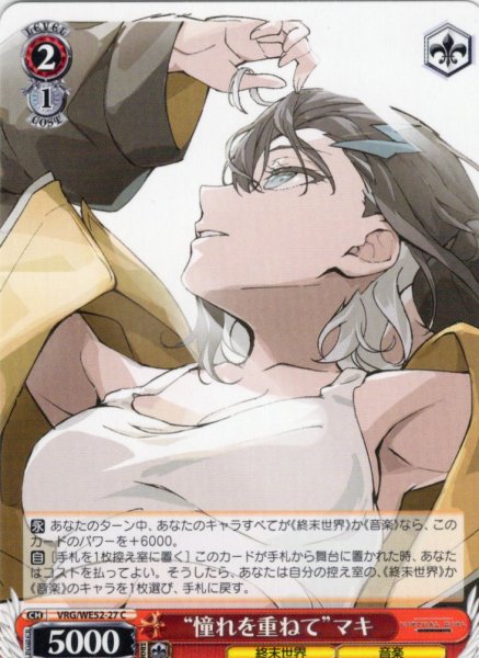 画像1: “憧れを重ねて”マキ[WS_VRG/WE52-27C] (1)