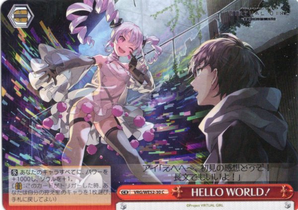 画像1: HELLO WORLD！[WS_VRG/WE52-30C] (1)