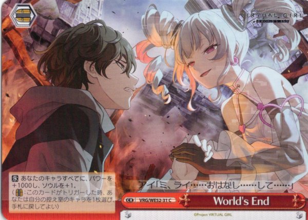 画像1: World's End[WS_VRG/WE52-31C] (1)