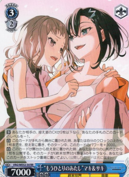 画像1: “もうひとりのあたし”マキ＆サキ[WS_VRG/WE52-34RR] (1)