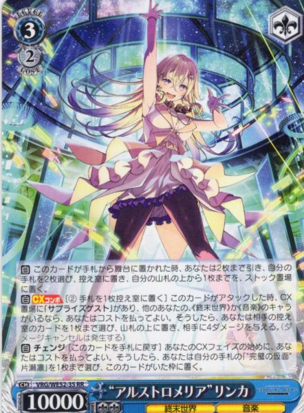 画像1: “アルストロメリア”リンカ[WS_VRG/WE52-35RR] (1)