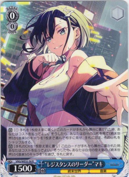 画像1: “レジスタンスのリーダー”マキ[WS_VRG/WE52-36R] (1)