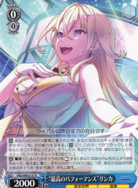 画像1: “最高のパフォーマンス”リンカ[WS_VRG/WE52-37R] (1)