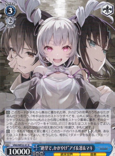 画像1: “絶望で、かがやけ”アイ＆凛＆マキ[WS_VRG/WE52-41R] (1)