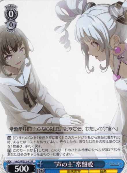 画像1: “声の主”常盤愛[WS_VRG/WE52-42U] (1)