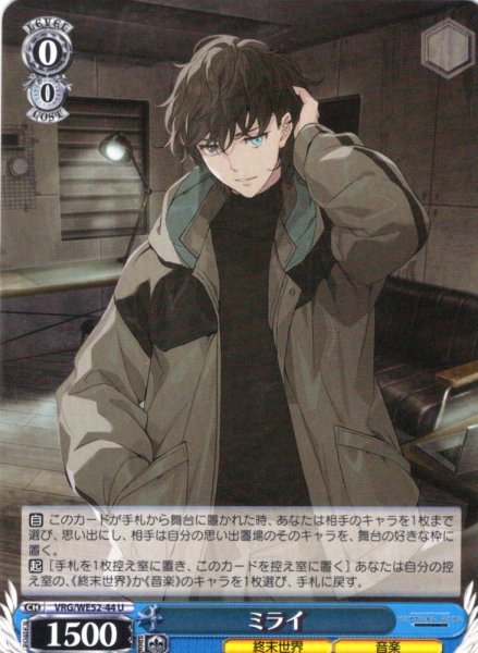 画像1: ミライ[WS_VRG/WE52-44U] (1)