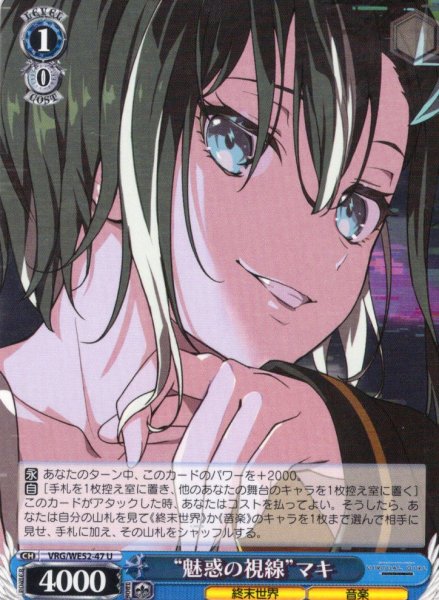 画像1: “魅惑の視線”マキ[WS_VRG/WE52-47U] (1)