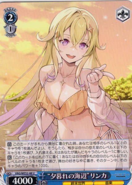 画像1: “夕暮れの海辺”リンカ[WS_VRG/WE52-48U] (1)