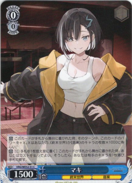 画像1: マキ[WS_VRG/WE52-51C] (1)