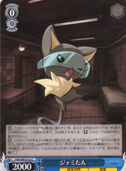 画像1: ジャミたん[WS_VRG/WE52-52C] (1)
