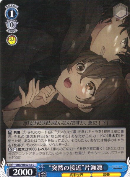 画像1: “突然の接近”片瀬凛[WS_VRG/WE52-53C] (1)