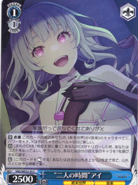 画像1: “二人の時間”アイ[WS_VRG/WE52-55C] (1)