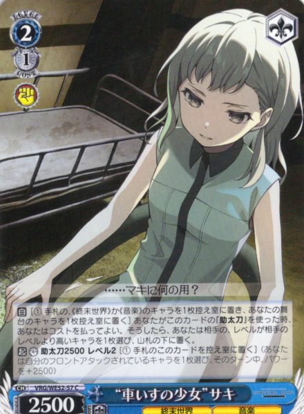 画像1: “車いすの少女”サキ[WS_VRG/WE52-57C] (1)