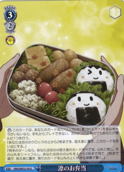 画像1: 凛のお弁当[WS_VRG/WE52-59U] (1)