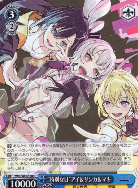 画像1: “特別な日”アイ＆リンカ＆マキ[WS_VRG/WE52-58C] (1)