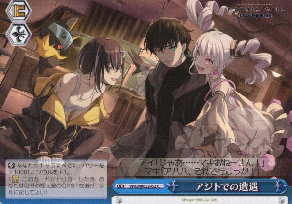 画像1: アジトでの遭遇[WS_VRG/WE52-62C] (1)