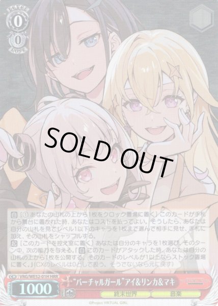 画像1: 【H仕様(RR)】“バーチャルガール”アイ＆リンカ＆マキ[WS_VRG/WE52-01HRR] (1)