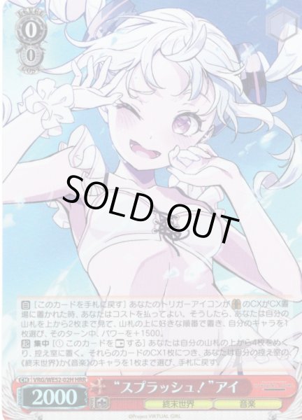 画像1: 【H仕様(RR)】“スプラッシュ！”アイ[WS_VRG/WE52-02HRR] (1)