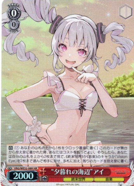 画像1: 【H仕様(R)】“夕暮れの海辺”アイ[WS_VRG/WE52-08_HR] (1)