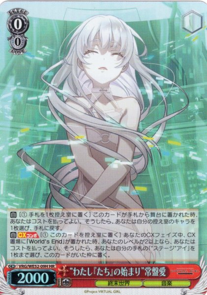 画像1: 【H仕様(R)】“わたし『たち』の始まり”常盤愛[WS_VRG/WE52-09_HR] (1)