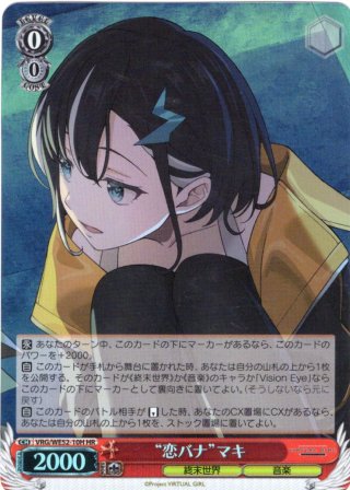 H仕様(R)】“レジスタンスのリーダー”マキ[WS_VRG/WE52-36HR