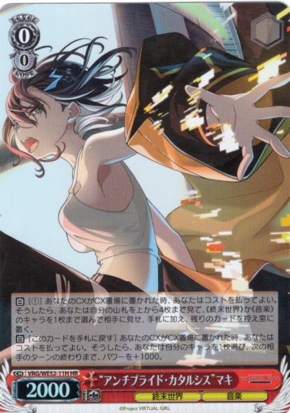 画像1: 【H仕様(R)】“アンチプライド・カタルシス”マキ[WS_VRG/WE52-11_HR] (1)