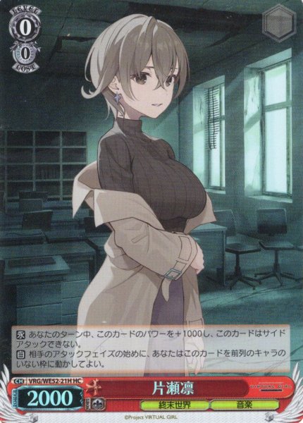 画像1: 【H仕様(C)】片瀬凛[WS_VRG/WE52-21HC] (1)