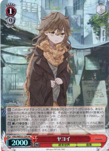 画像1: 【H仕様(C)】ヤヨイ[WS_VRG/WE52-22HC] (1)