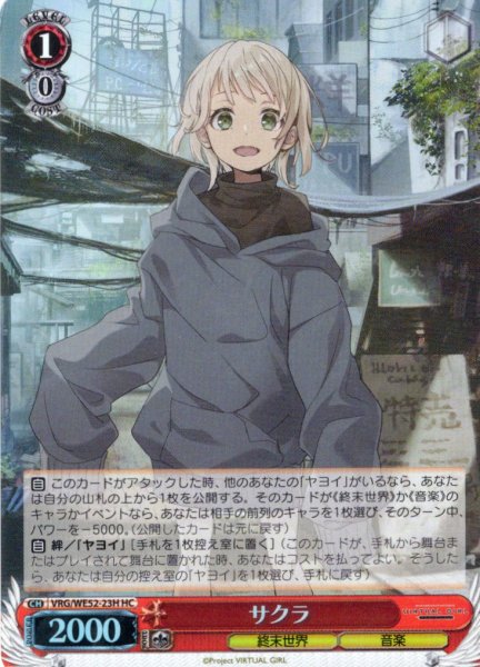 画像1: 【H仕様(C)】サクラ[WS_VRG/WE52-23HC] (1)