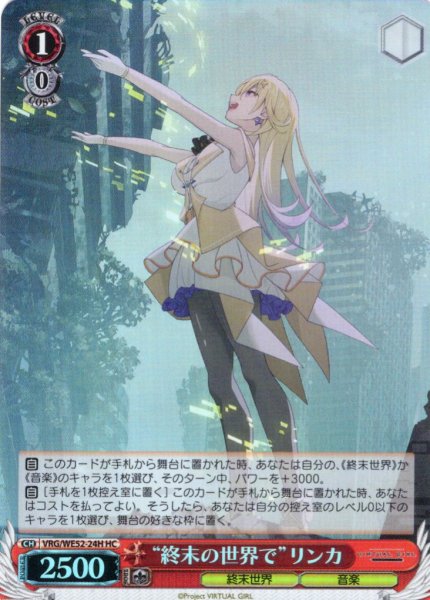 画像1: 【H仕様(C)】“終末の世界で”リンカ[WS_VRG/WE52-24HC] (1)