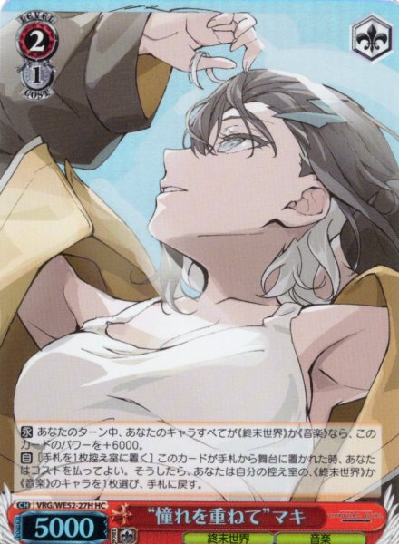 画像1: 【H仕様(C)】“憧れを重ねて”マキ[WS_VRG/WE52-27HC] (1)