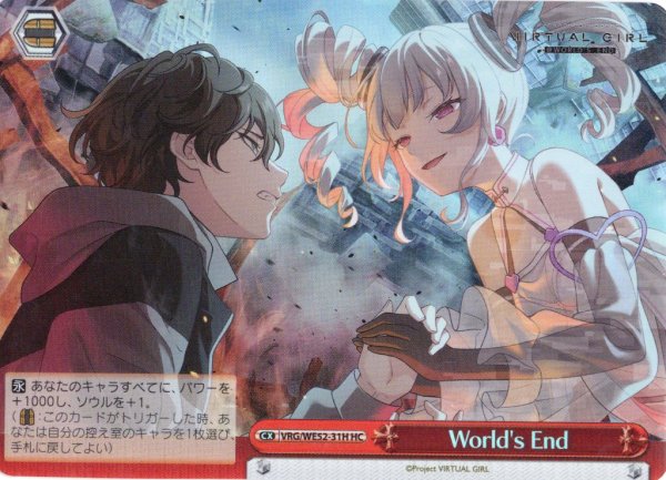 画像1: 【H仕様(C)】World's End[WS_VRG/WE52-31HC] (1)