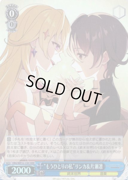 画像1: 【H仕様(RR)】“もうひとりの私”リンカ＆片瀬凛[WS_VRG/WE52-33HRR] (1)