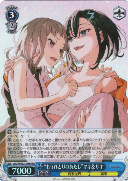 画像1: 【H仕様(RR)】“もうひとりのあたし”マキ＆サキ[WS_VRG/WE52-34HRR] (1)