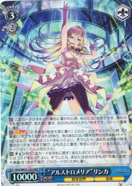 画像1: 【H仕様(RR)】“アルストロメリア”リンカ[WS_VRG/WE52-35HRR] (1)