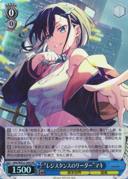 画像1: 【H仕様(R)】“レジスタンスのリーダー”マキ[WS_VRG/WE52-36HR] (1)