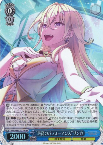 画像1: 【H仕様(R)】“最高のパフォーマンス”リンカ[WS_VRG/WE52-37HR] (1)