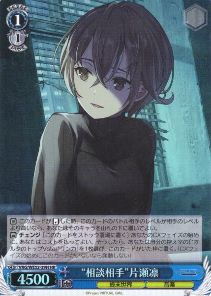 画像1: 【H仕様(R)】“相談相手”片瀬凛[WS_VRG/WE52-39HR] (1)