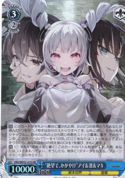 画像1: 【H仕様(R)】“絶望で、かがやけ”アイ＆凛＆マキ[WS_VRG/WE52-41HR] (1)