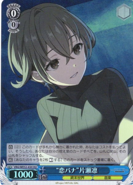 画像1: 【H仕様(U)】“恋バナ”片瀬凛[WS_VRG/WE52-43HU] (1)