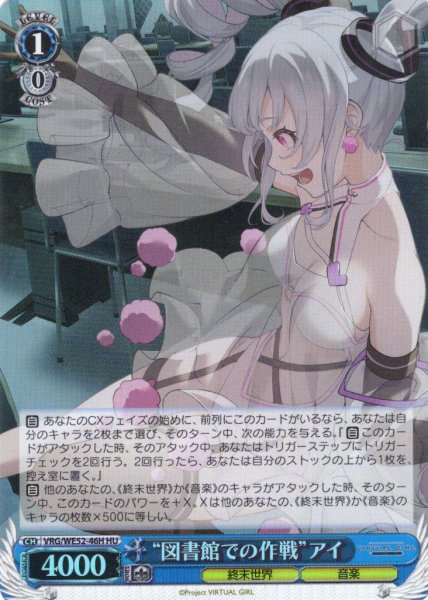 画像1: 【H仕様(U)】“図書館での作戦”アイ[WS_VRG/WE52-46HU] (1)