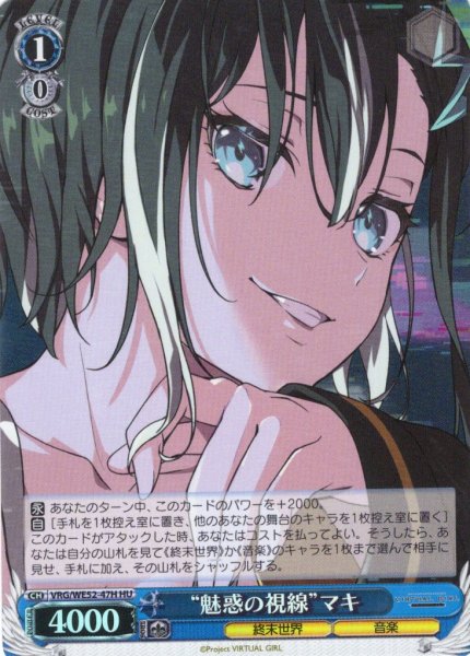 画像1: 【H仕様(U)】“魅惑の視線”マキ[WS_VRG/WE52-47HU] (1)