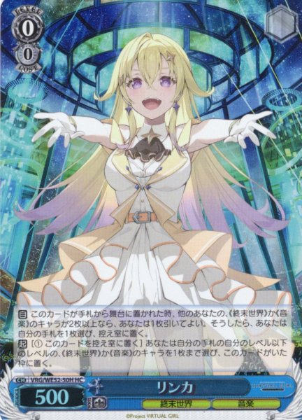画像1: 【H仕様(C)】リンカ[WS_VRG/WE52-50HC] (1)