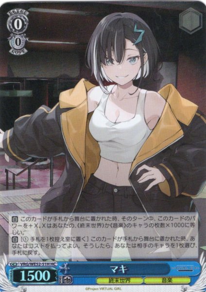 画像1: 【H仕様(C)】マキ[WS_VRG/WE52-51HC] (1)